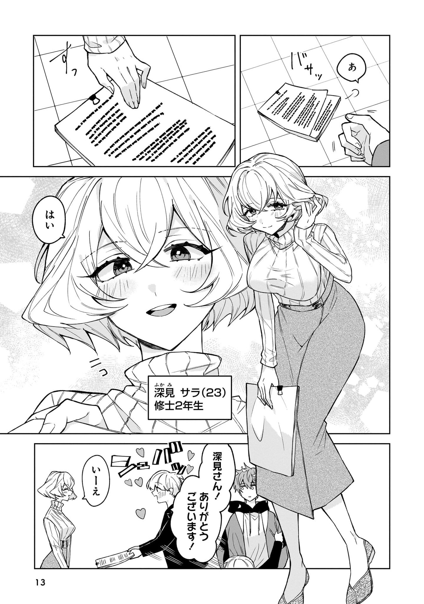 Moto Mahou Shoujo no Onee-san wa Koi wo Shiritai - Chapter 1 - Page 9