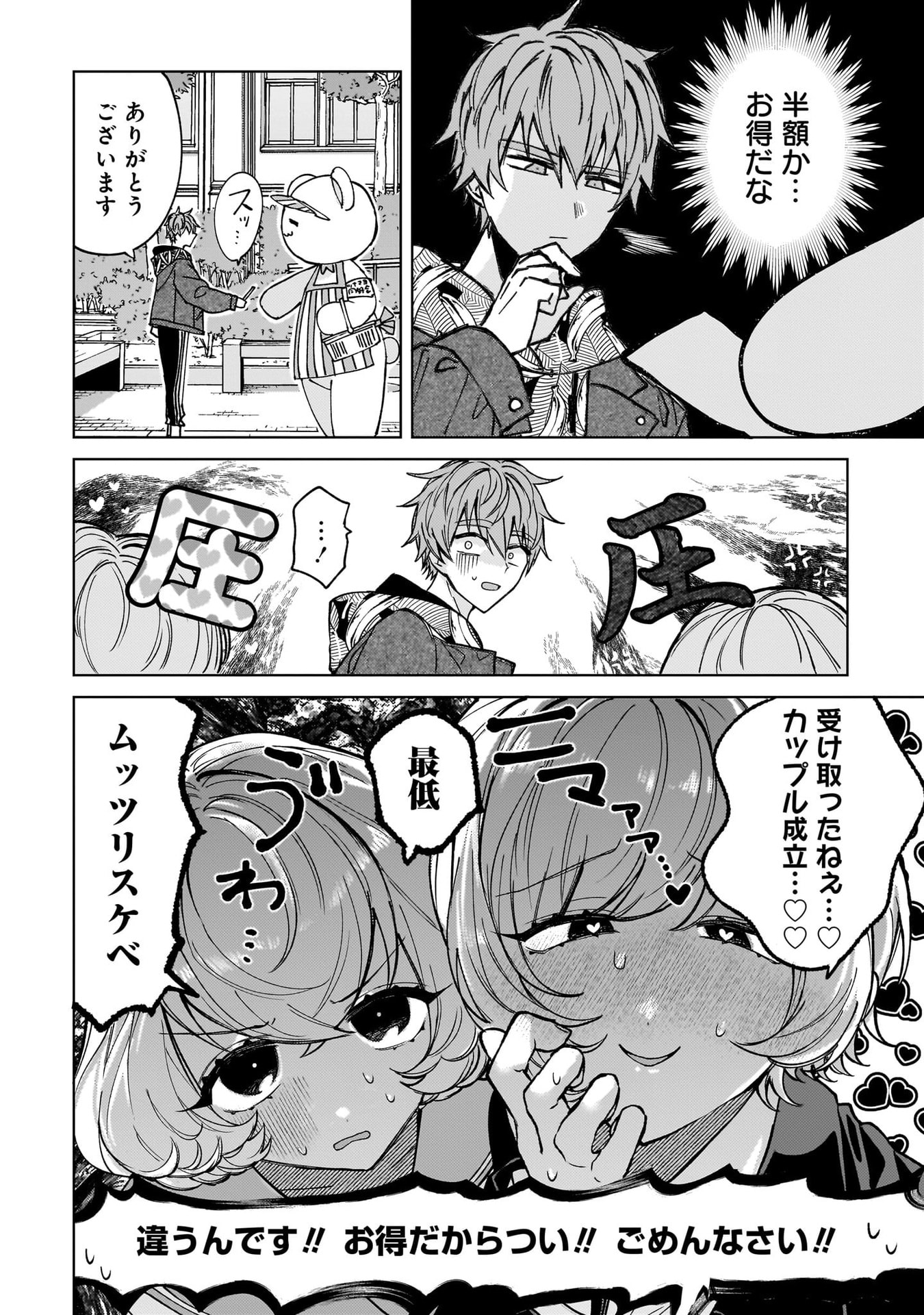 Moto Mahou Shoujo no Onee-san wa Koi wo Shiritai - Chapter 10 - Page 10