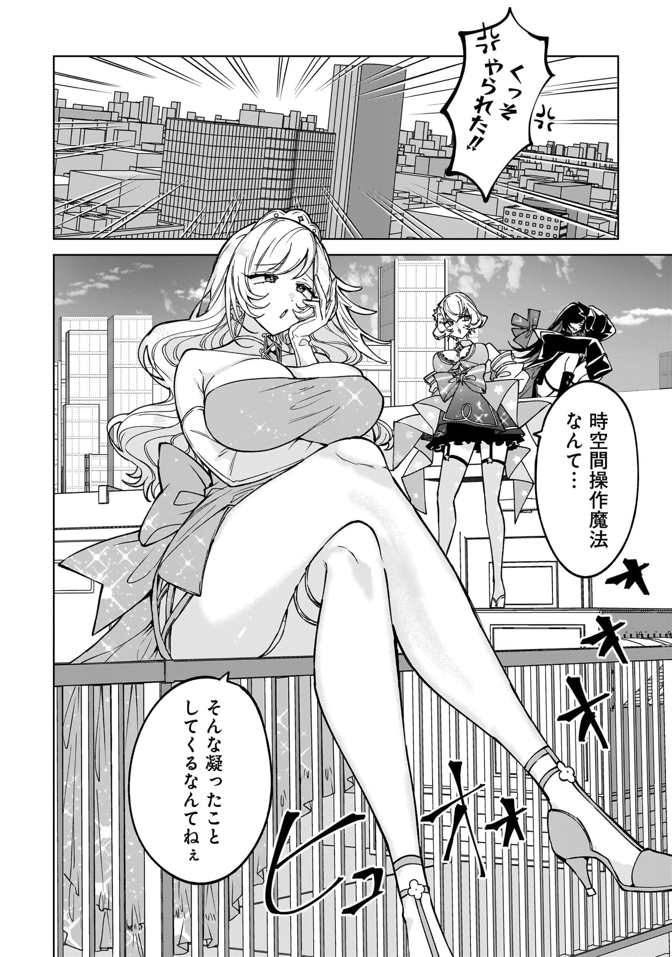 Moto Mahou Shoujo no Onee-san wa Koi wo Shiritai - Chapter 10 - Page 14