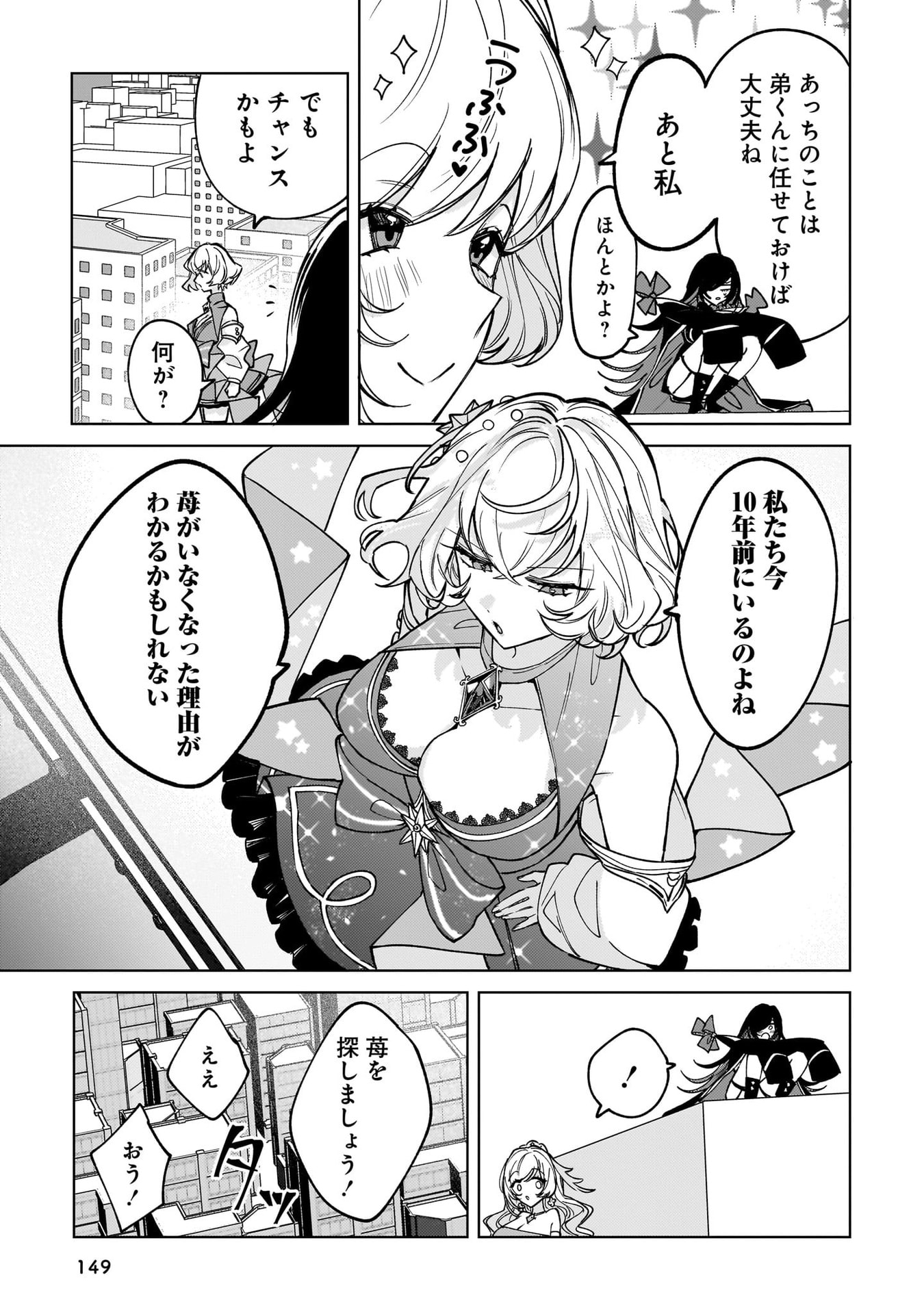 Moto Mahou Shoujo no Onee-san wa Koi wo Shiritai - Chapter 10 - Page 15