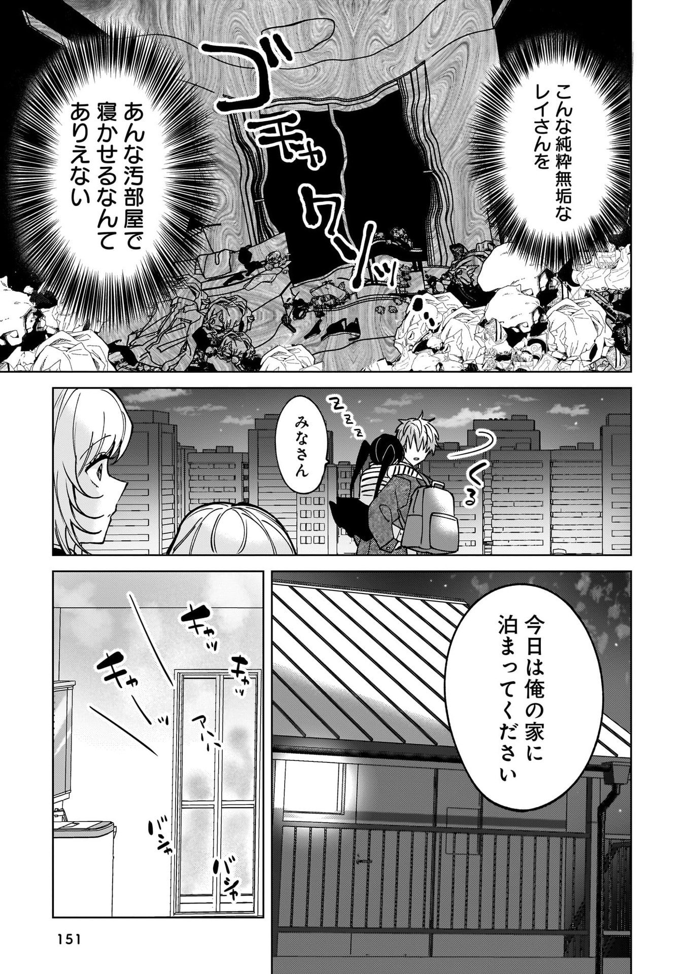 Moto Mahou Shoujo no Onee-san wa Koi wo Shiritai - Chapter 10 - Page 17