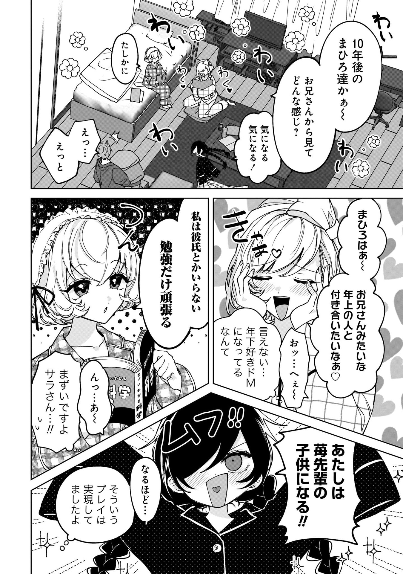 Moto Mahou Shoujo no Onee-san wa Koi wo Shiritai - Chapter 10 - Page 20