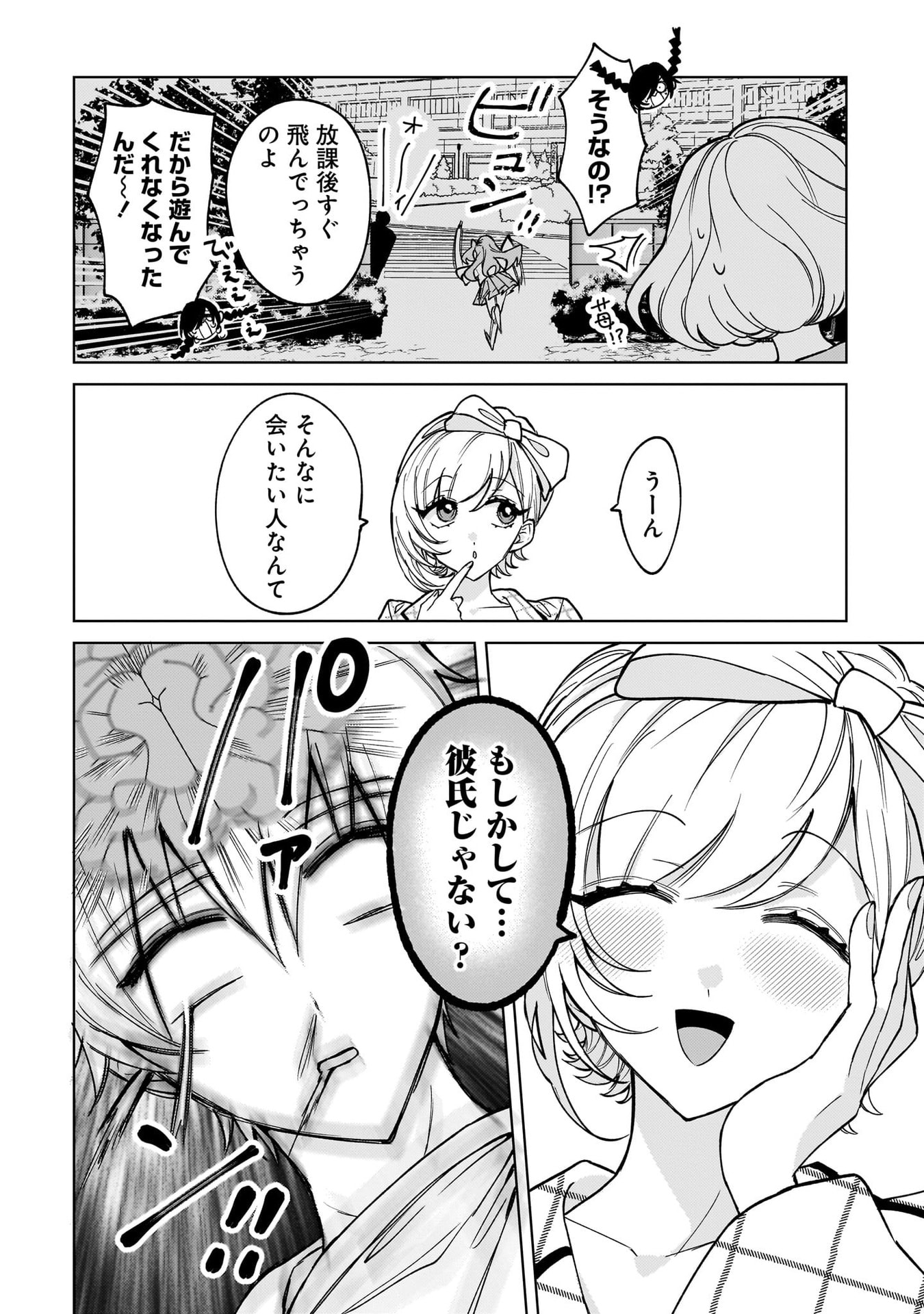 Moto Mahou Shoujo no Onee-san wa Koi wo Shiritai - Chapter 10 - Page 22