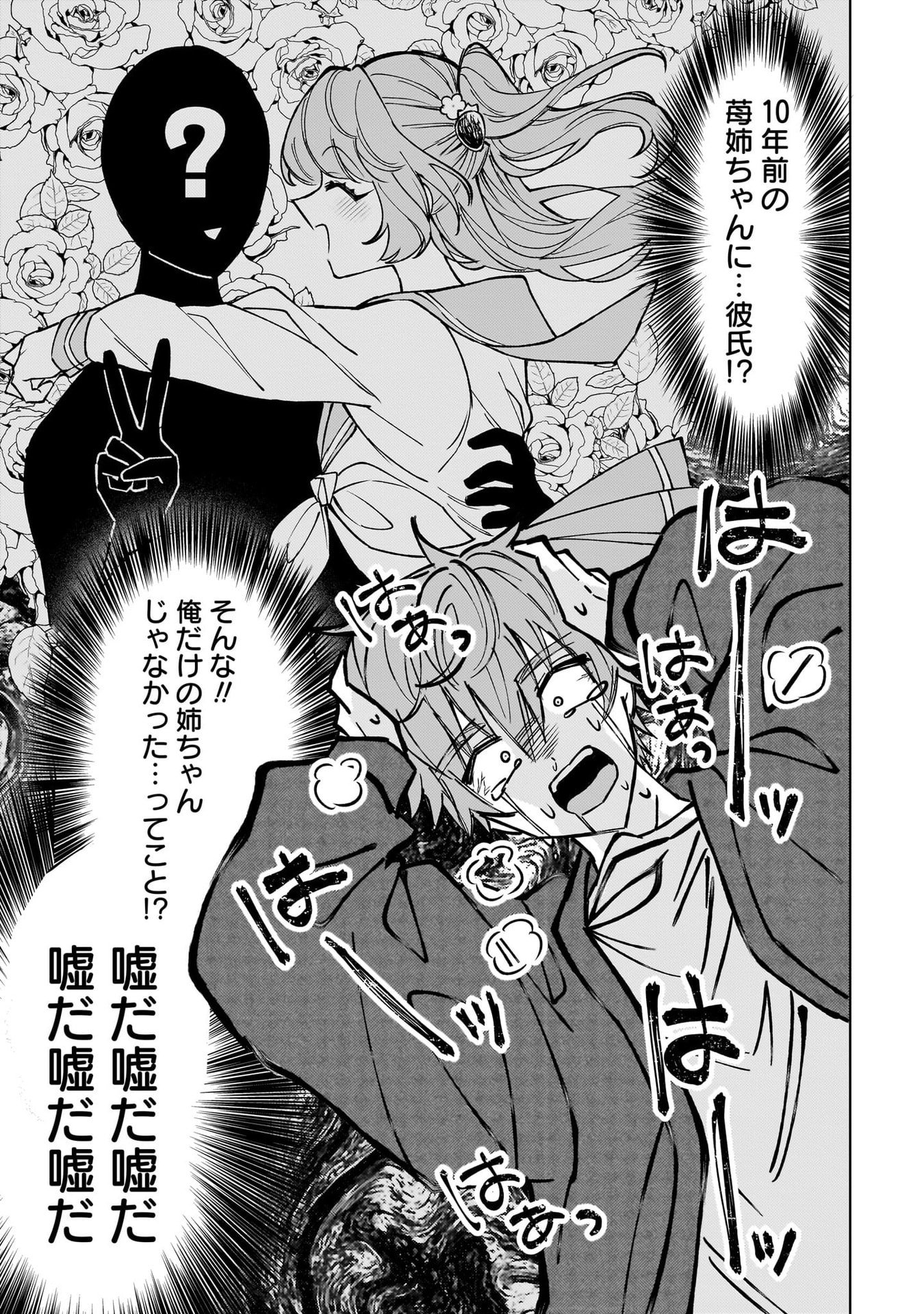 Moto Mahou Shoujo no Onee-san wa Koi wo Shiritai - Chapter 10 - Page 23