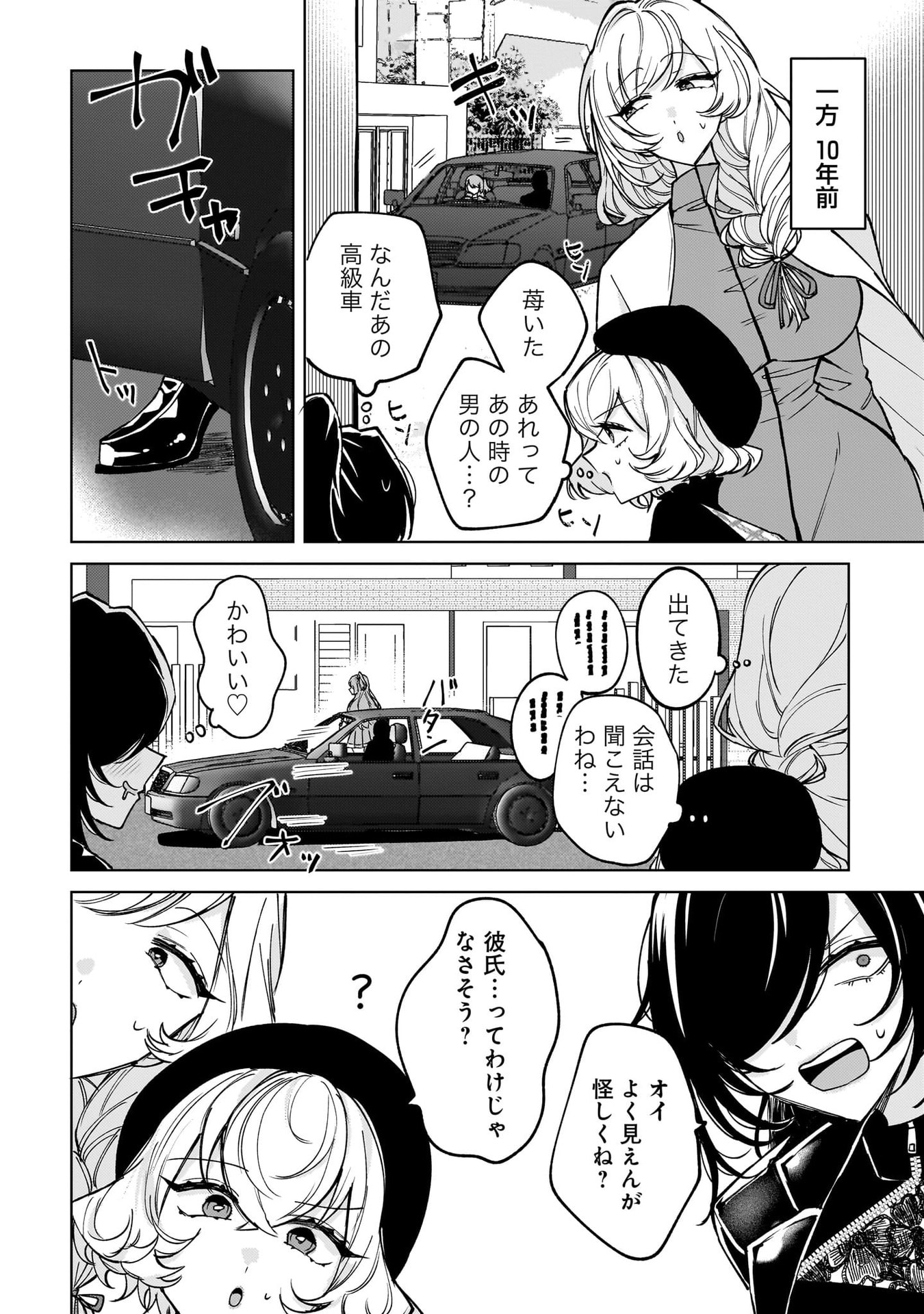 Moto Mahou Shoujo no Onee-san wa Koi wo Shiritai - Chapter 10 - Page 24