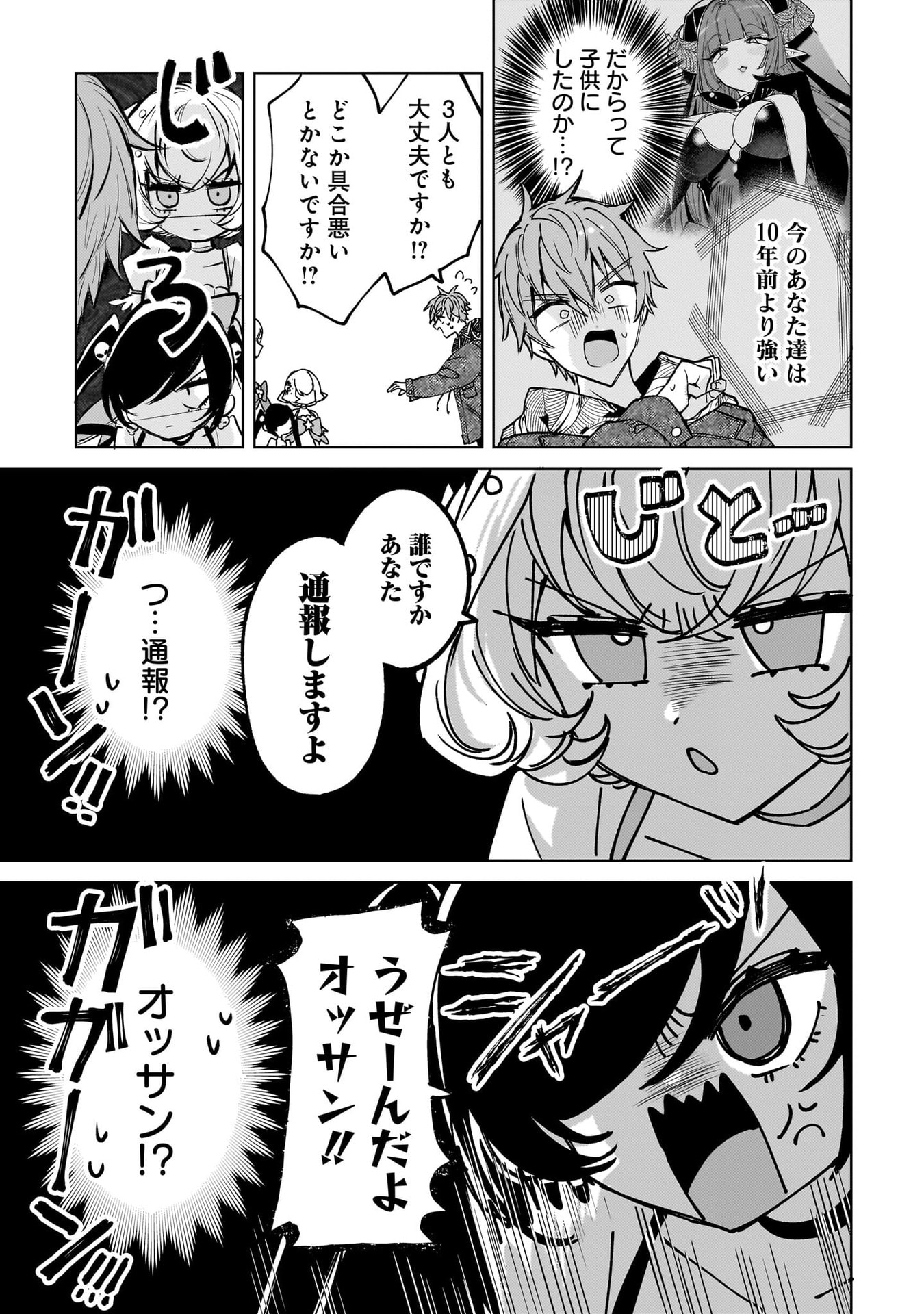 Moto Mahou Shoujo no Onee-san wa Koi wo Shiritai - Chapter 10 - Page 3