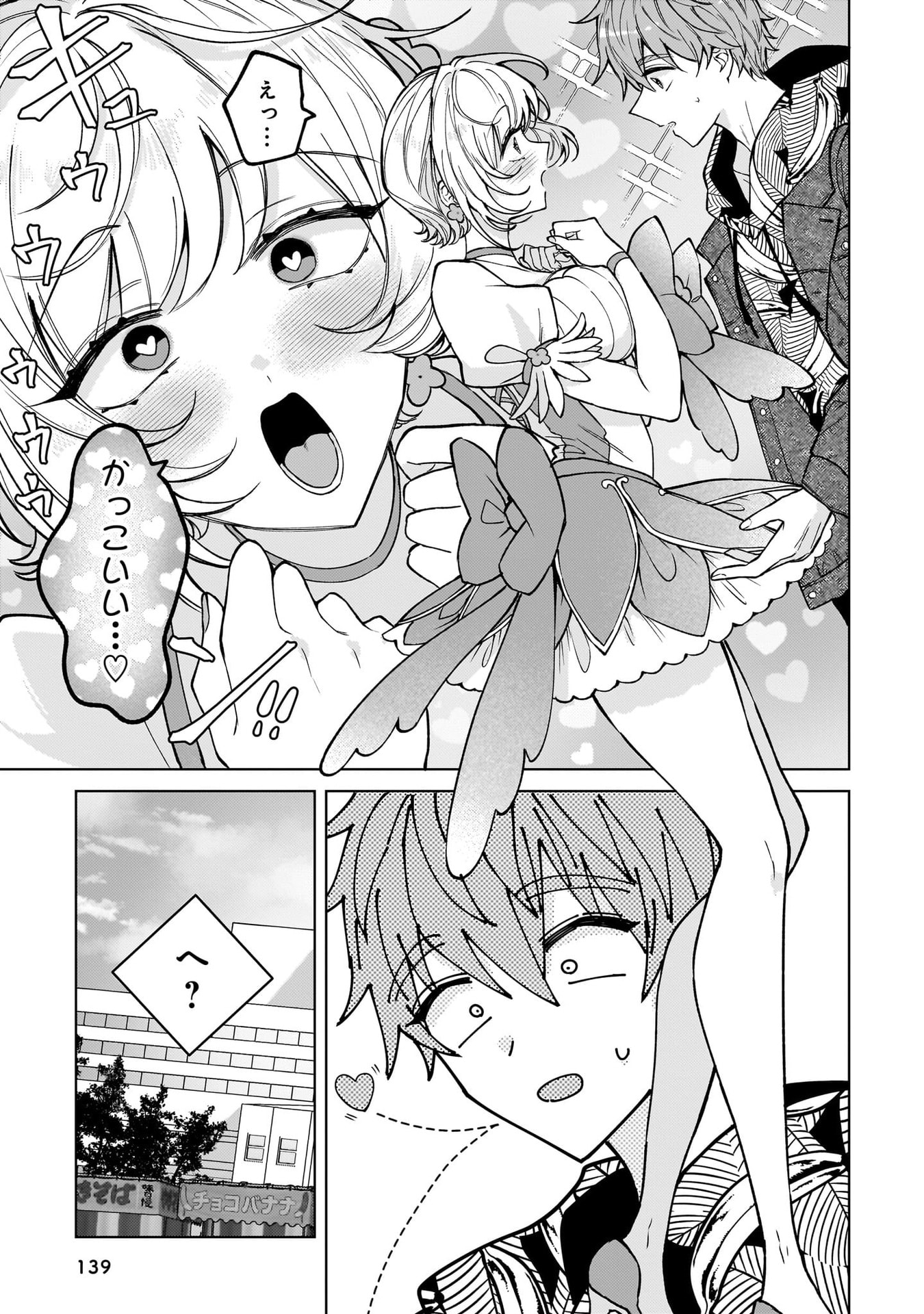 Moto Mahou Shoujo no Onee-san wa Koi wo Shiritai - Chapter 10 - Page 5