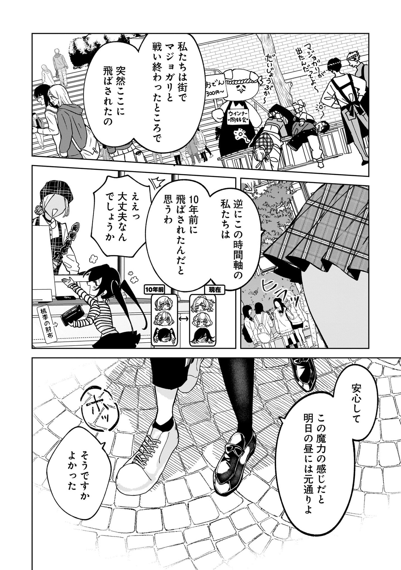 Moto Mahou Shoujo no Onee-san wa Koi wo Shiritai - Chapter 10 - Page 6