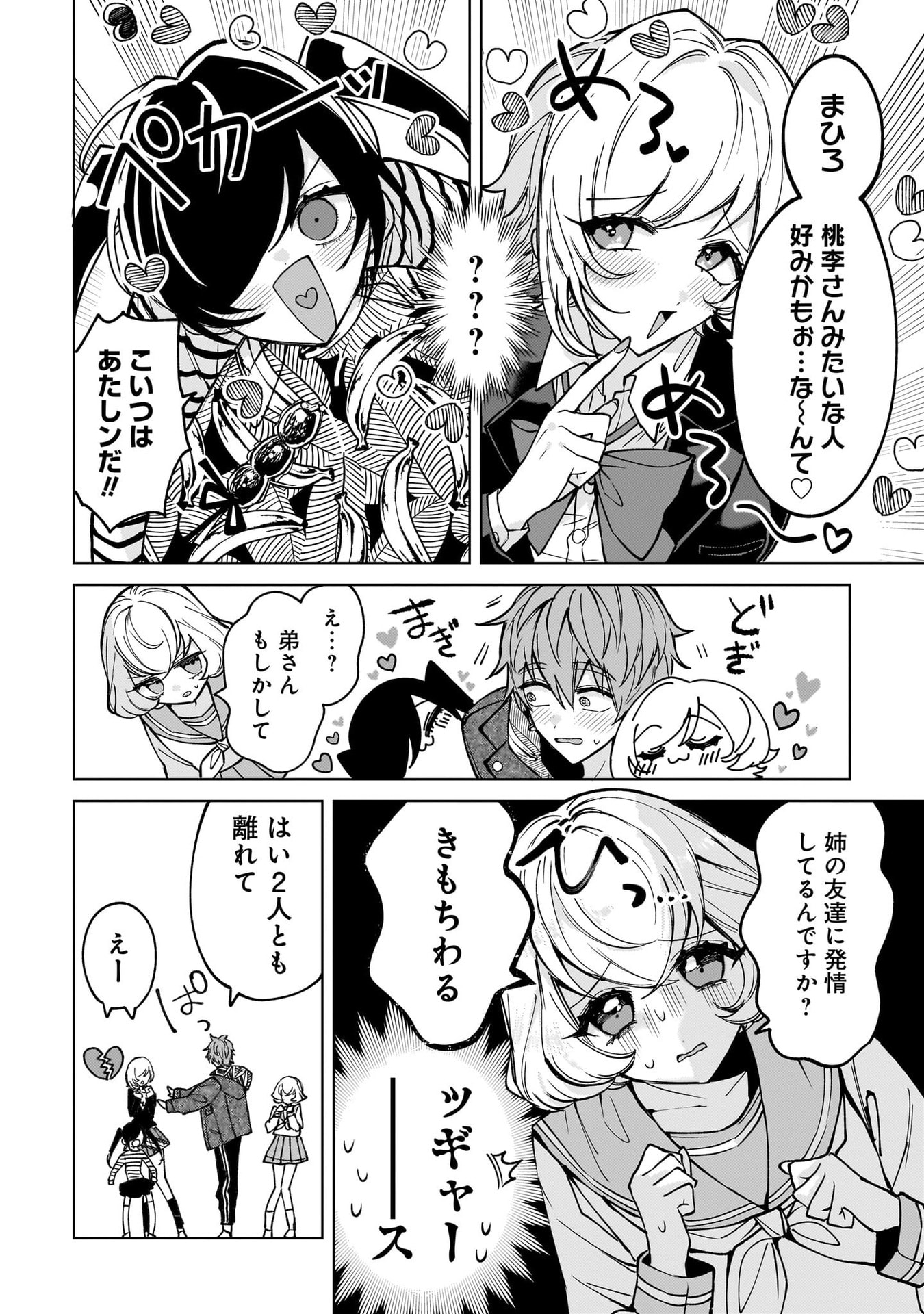 Moto Mahou Shoujo no Onee-san wa Koi wo Shiritai - Chapter 10 - Page 8