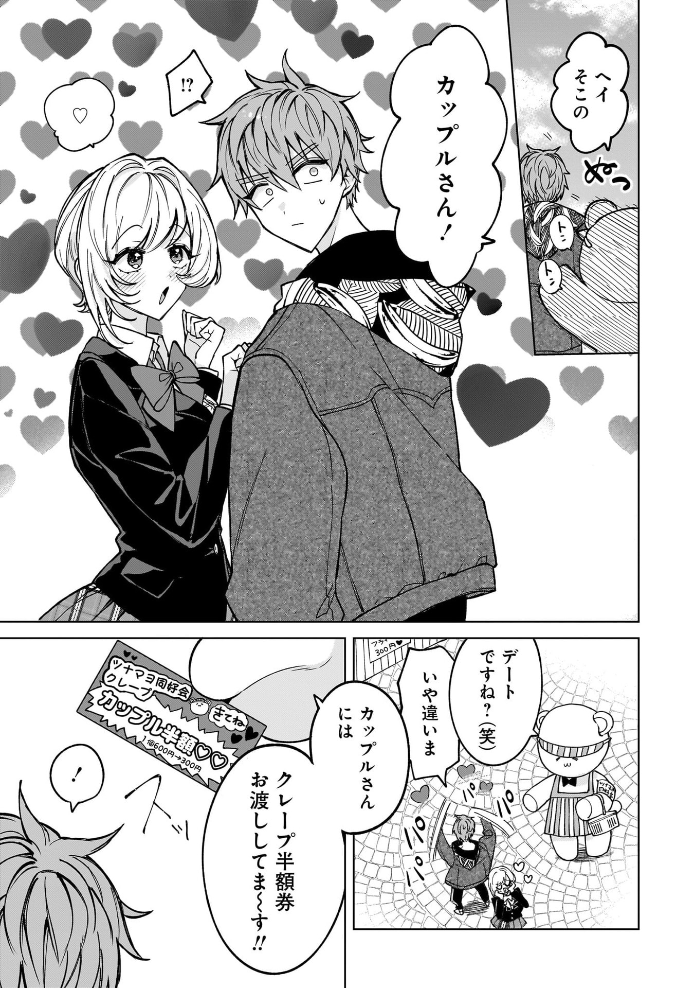 Moto Mahou Shoujo no Onee-san wa Koi wo Shiritai - Chapter 10 - Page 9