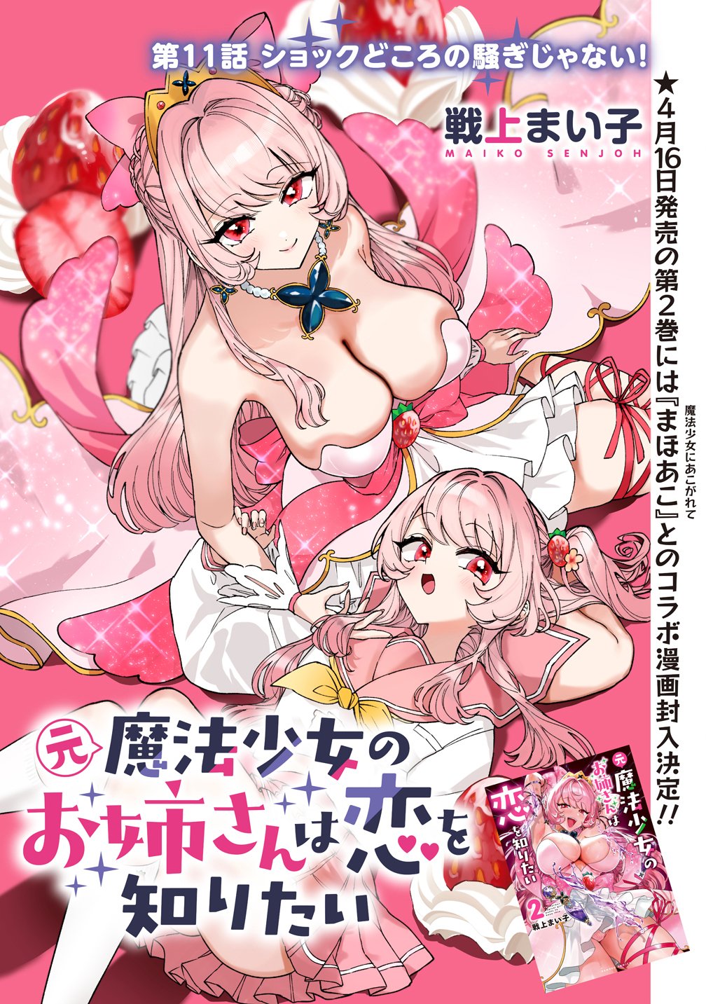 Moto Mahou Shoujo no Onee-san wa Koi wo Shiritai - Chapter 11 - Page 1
