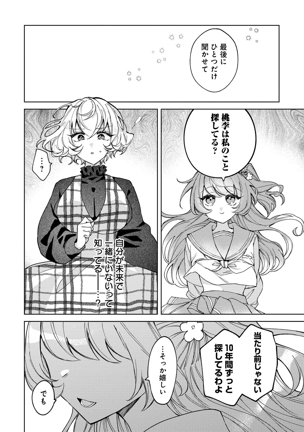 Moto Mahou Shoujo no Onee-san wa Koi wo Shiritai - Chapter 11 - Page 10