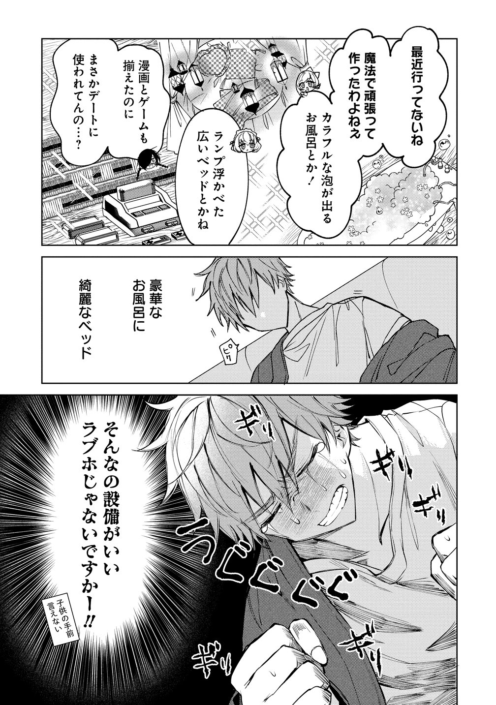 Moto Mahou Shoujo no Onee-san wa Koi wo Shiritai - Chapter 11 - Page 13