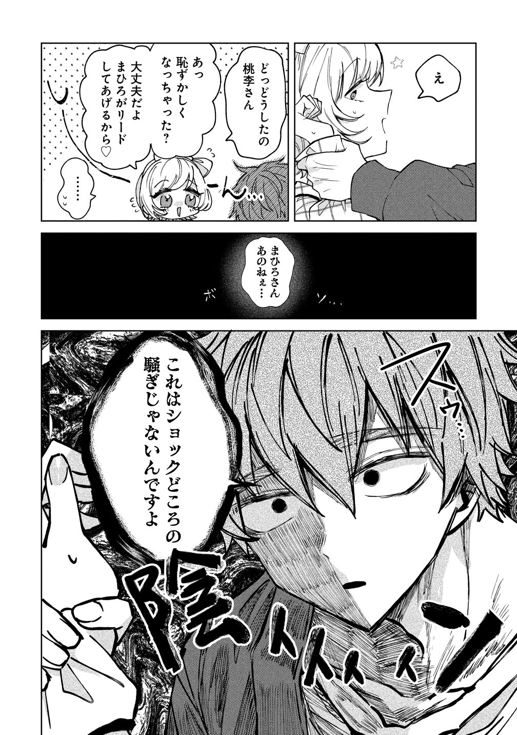 Moto Mahou Shoujo no Onee-san wa Koi wo Shiritai - Chapter 11 - Page 18