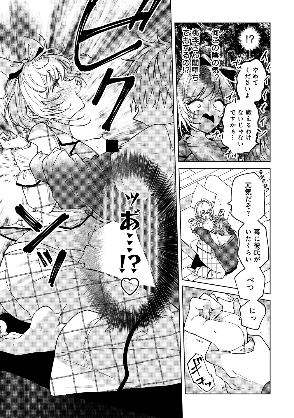 Moto Mahou Shoujo no Onee-san wa Koi wo Shiritai - Chapter 11 - Page 19
