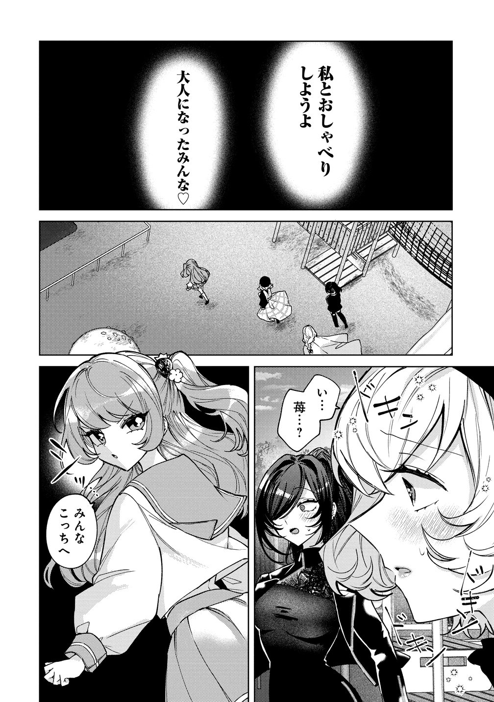 Moto Mahou Shoujo no Onee-san wa Koi wo Shiritai - Chapter 11 - Page 2