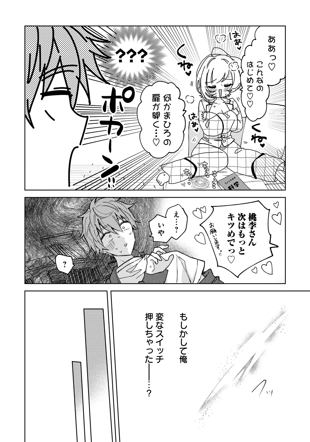 Moto Mahou Shoujo no Onee-san wa Koi wo Shiritai - Chapter 11 - Page 24