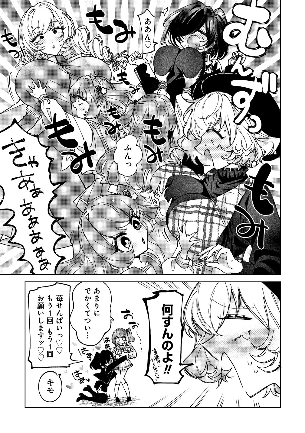 Moto Mahou Shoujo no Onee-san wa Koi wo Shiritai - Chapter 11 - Page 3