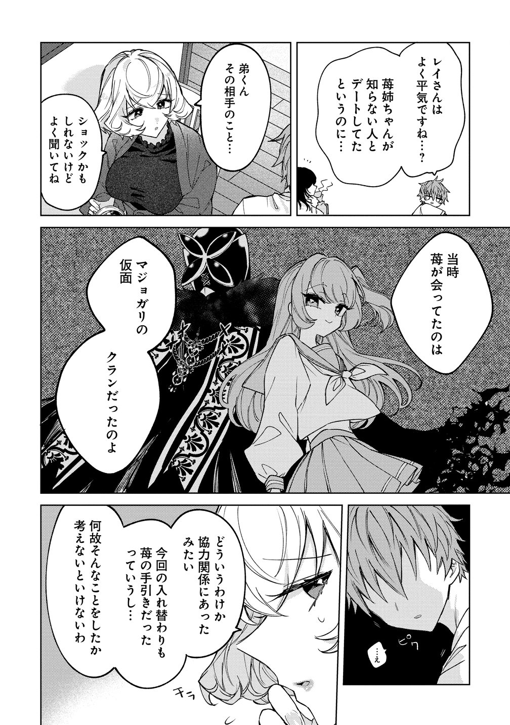 Moto Mahou Shoujo no Onee-san wa Koi wo Shiritai - Chapter 11 - Page 32