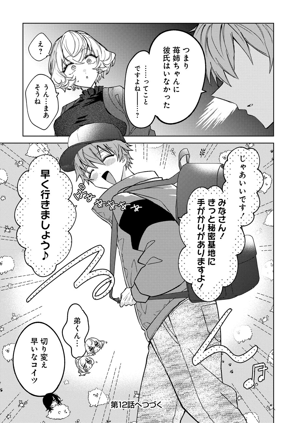 Moto Mahou Shoujo no Onee-san wa Koi wo Shiritai - Chapter 11 - Page 33