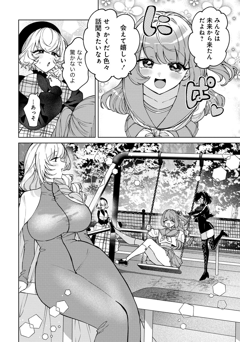 Moto Mahou Shoujo no Onee-san wa Koi wo Shiritai - Chapter 11 - Page 4