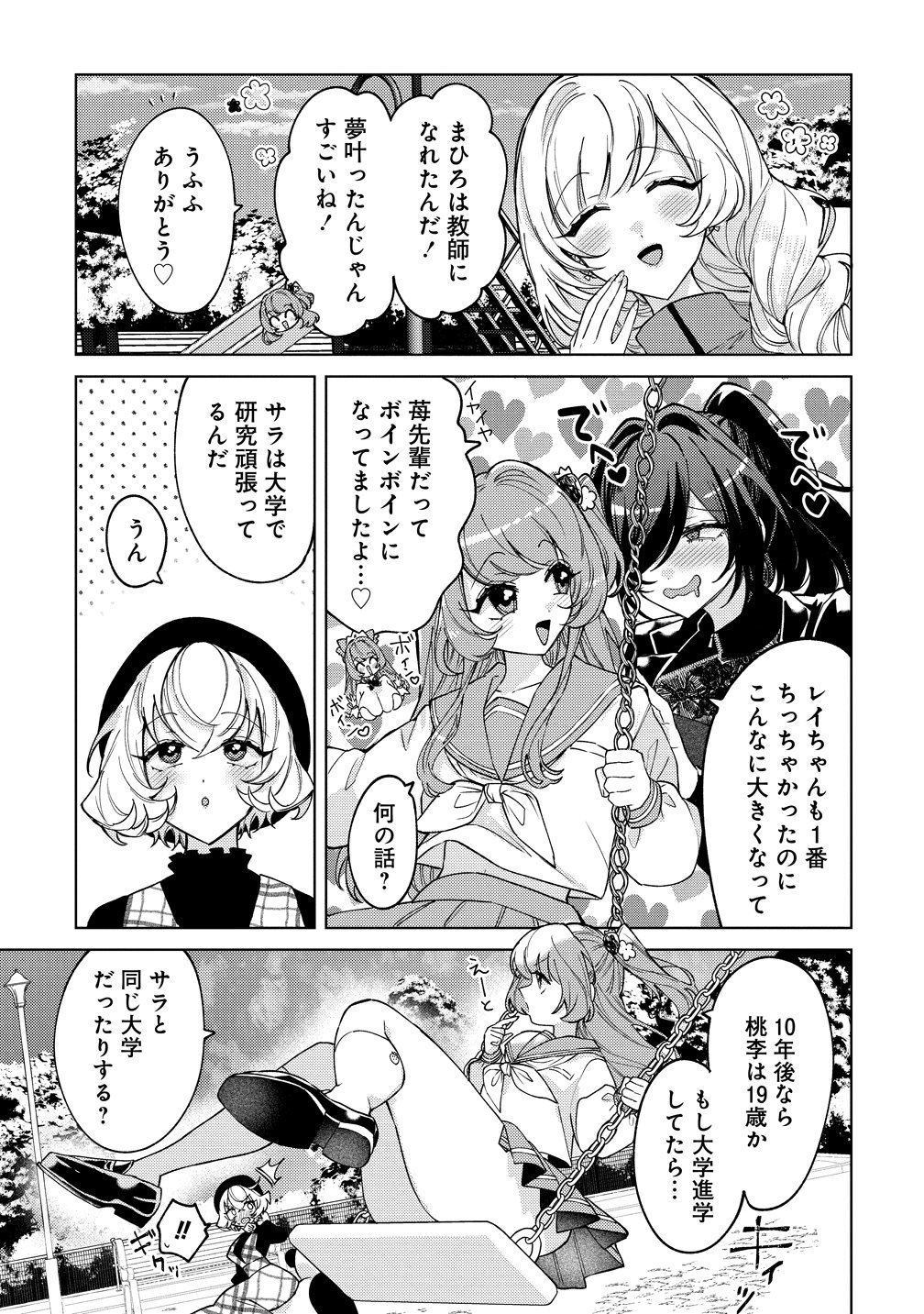 Moto Mahou Shoujo no Onee-san wa Koi wo Shiritai - Chapter 11 - Page 5