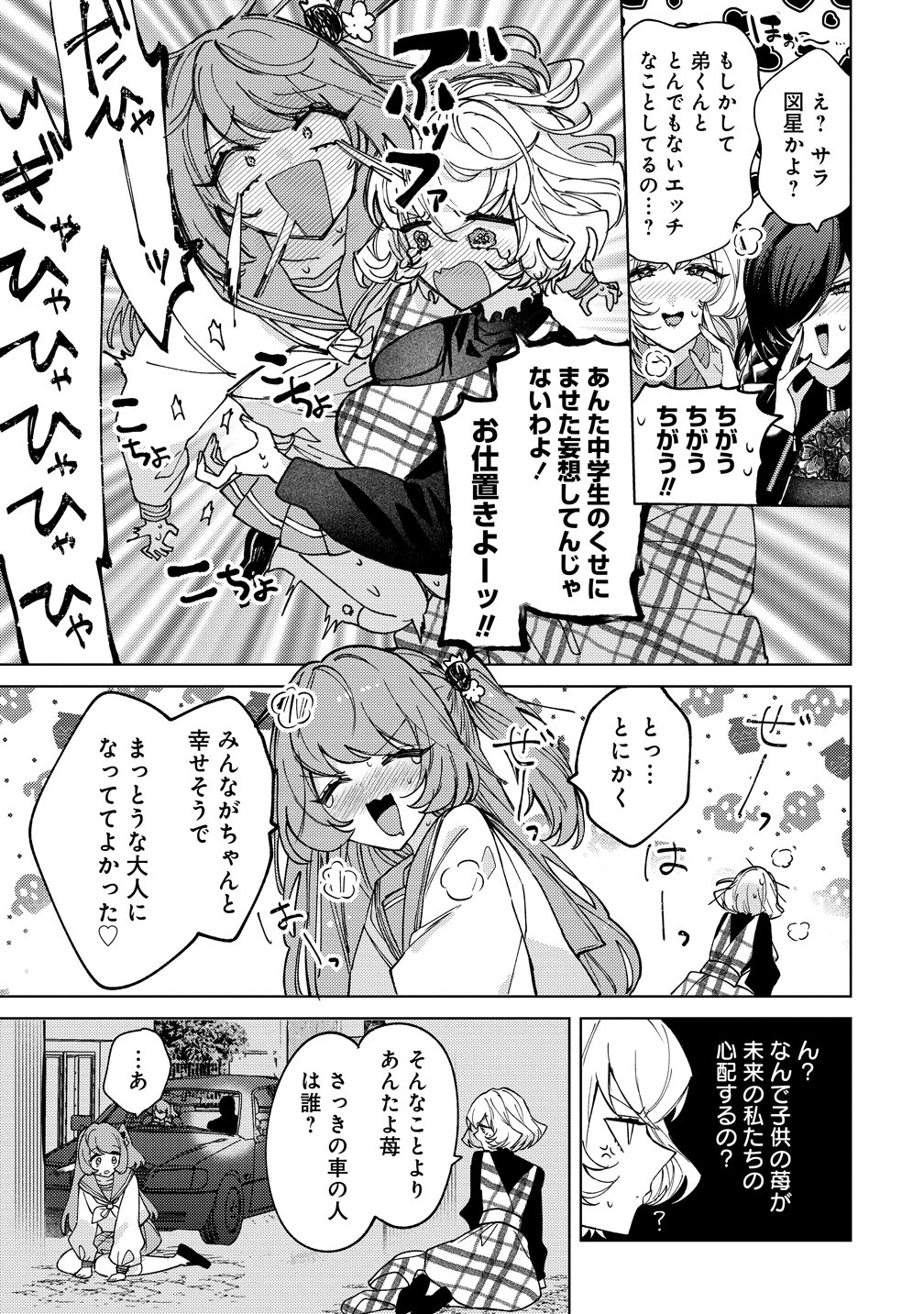 Moto Mahou Shoujo no Onee-san wa Koi wo Shiritai - Chapter 11 - Page 7