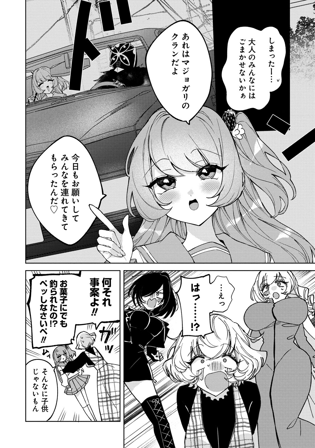 Moto Mahou Shoujo no Onee-san wa Koi wo Shiritai - Chapter 11 - Page 8