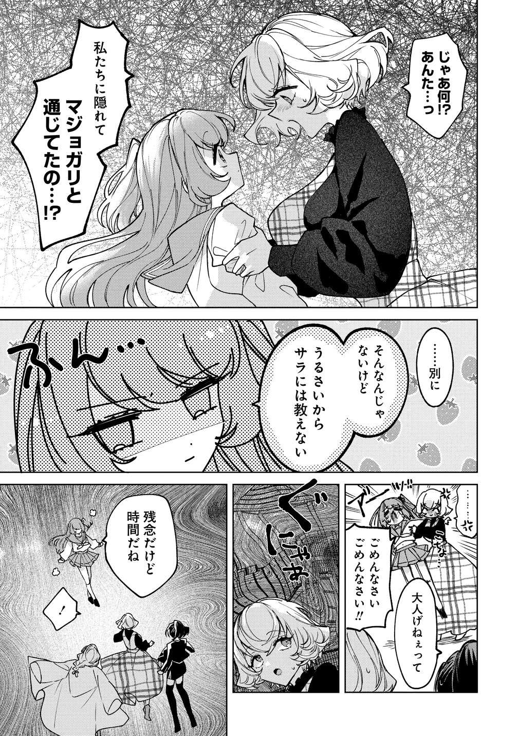 Moto Mahou Shoujo no Onee-san wa Koi wo Shiritai - Chapter 11 - Page 9