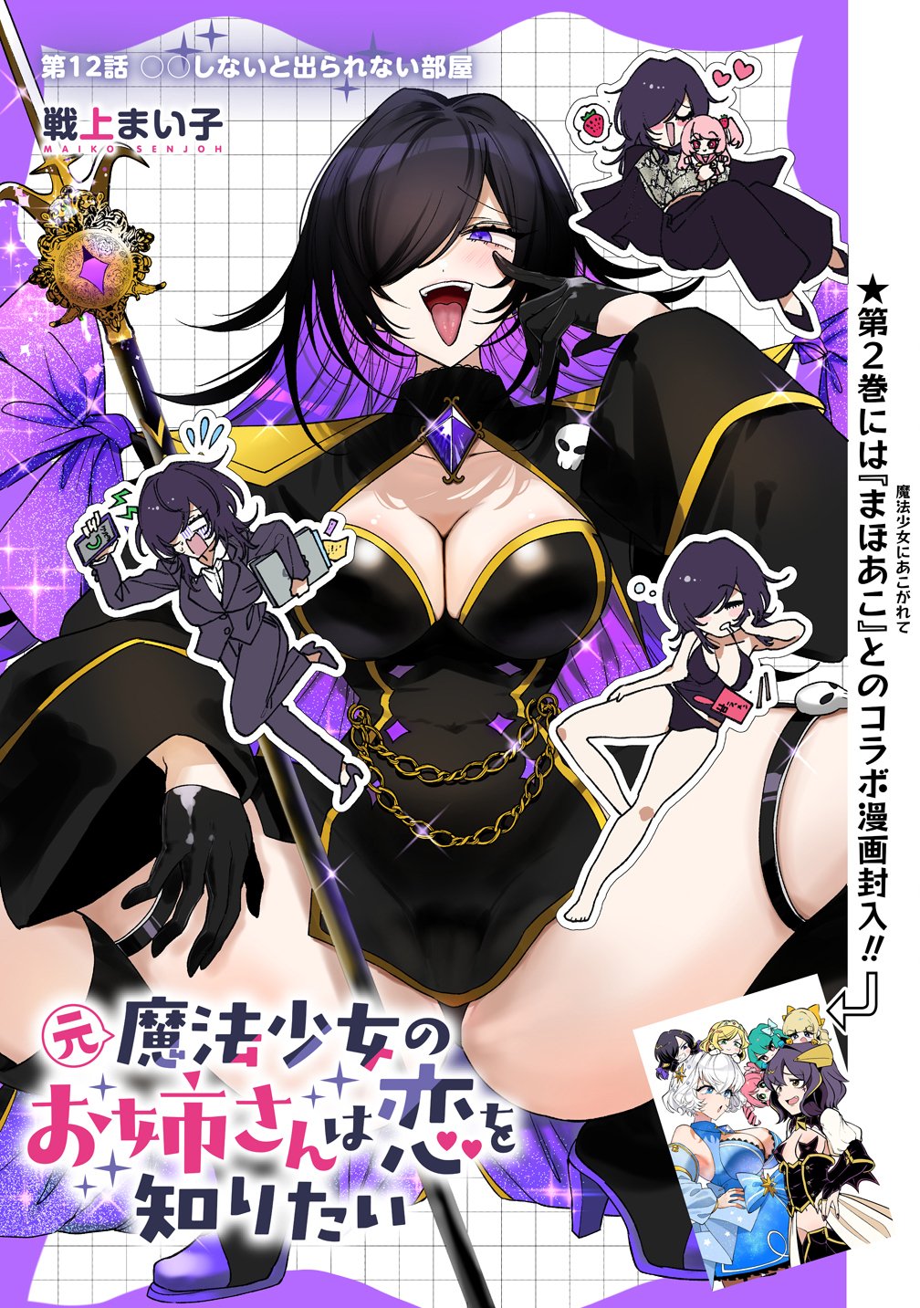 Moto Mahou Shoujo no Onee-san wa Koi wo Shiritai - Chapter 12 - Page 1