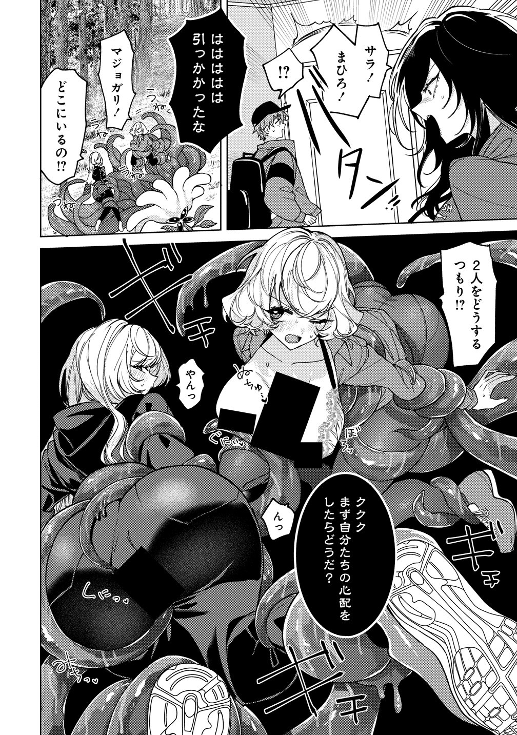 Moto Mahou Shoujo no Onee-san wa Koi wo Shiritai - Chapter 12 - Page 12