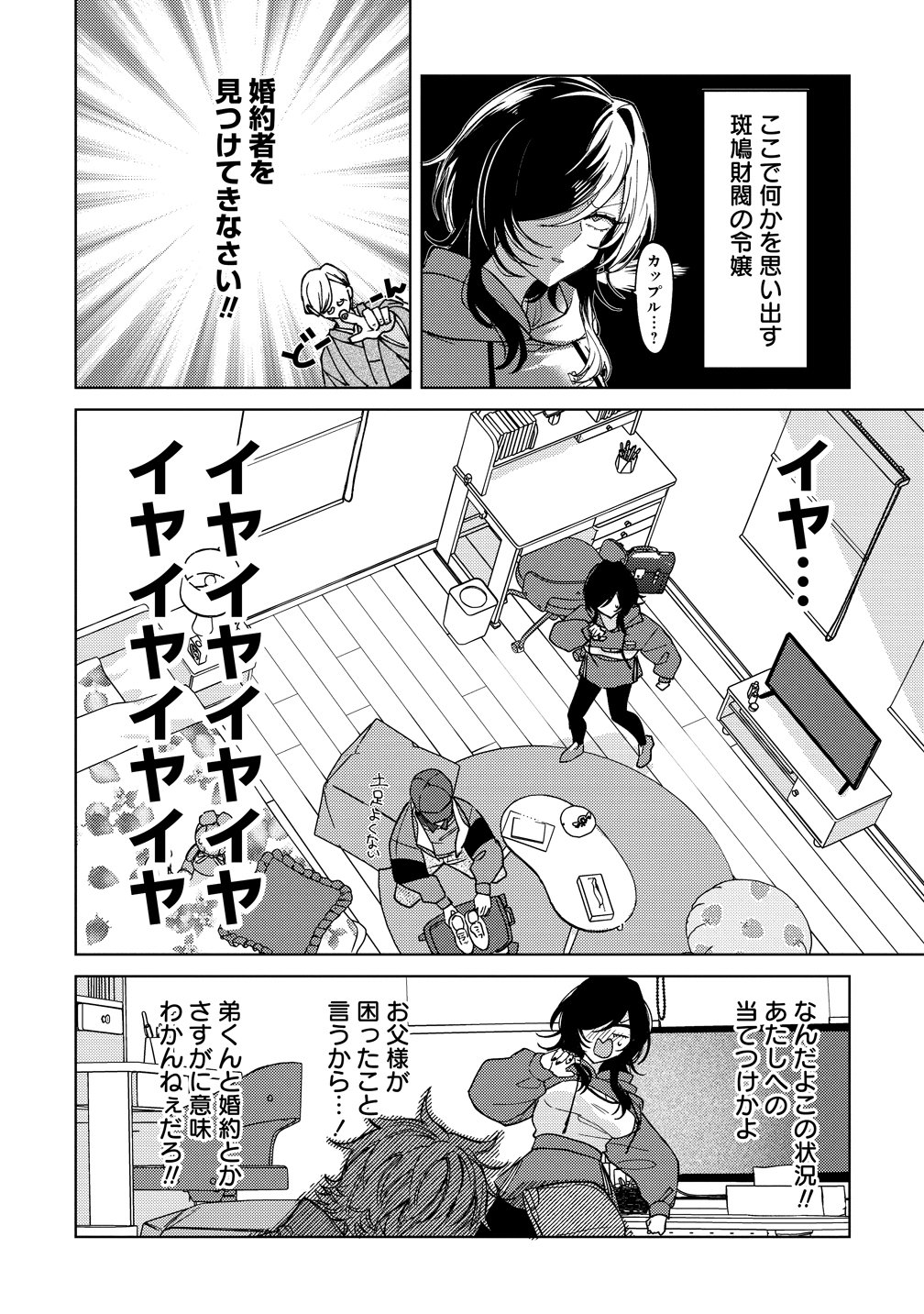 Moto Mahou Shoujo no Onee-san wa Koi wo Shiritai - Chapter 12 - Page 16
