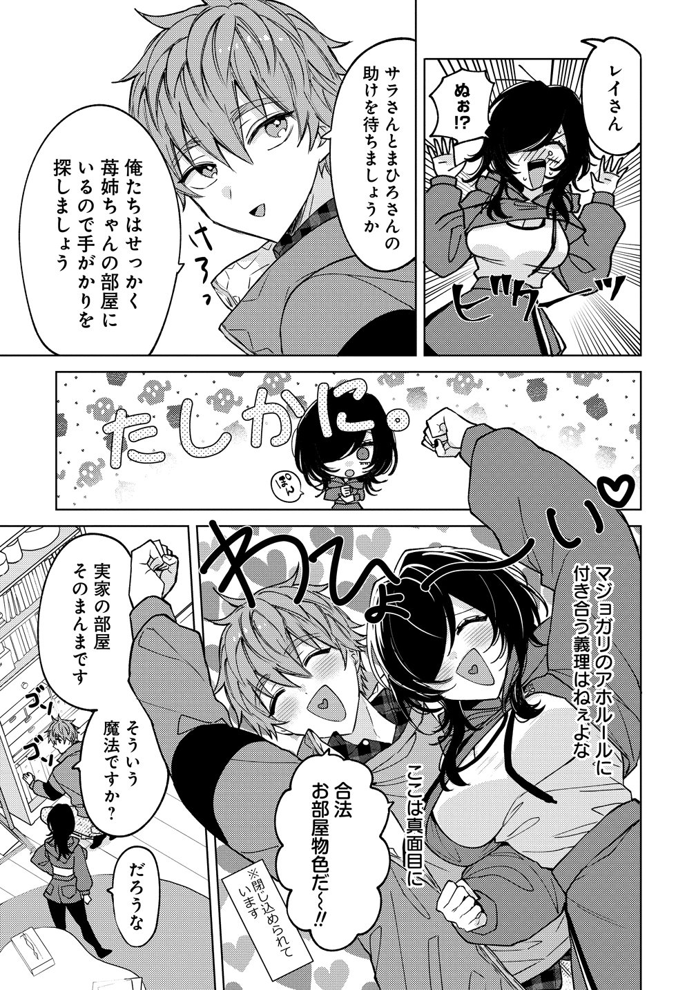 Moto Mahou Shoujo no Onee-san wa Koi wo Shiritai - Chapter 12 - Page 17