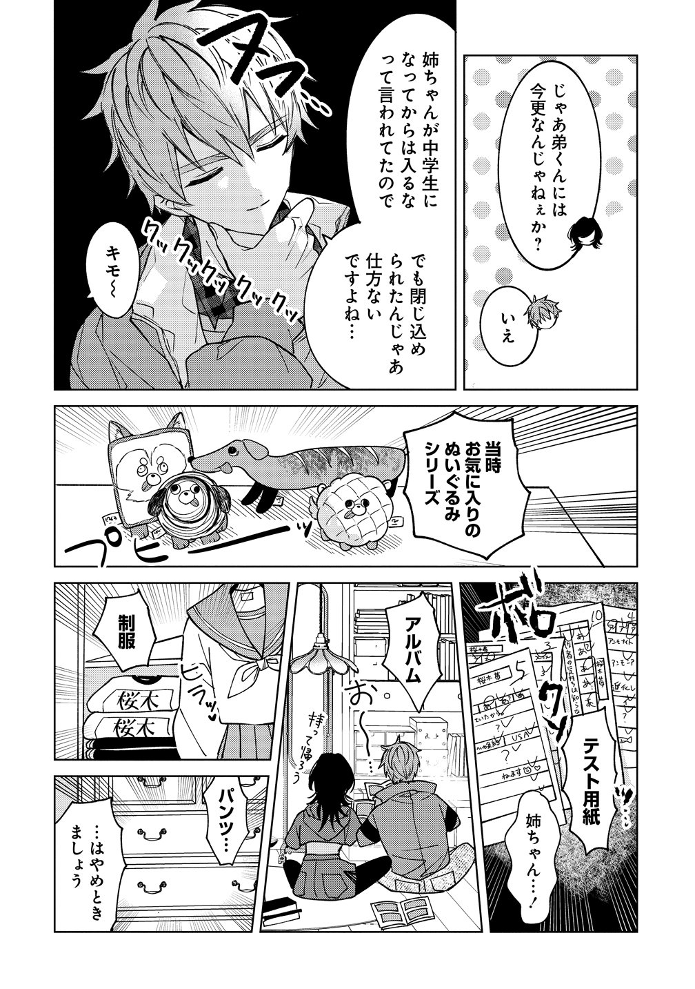 Moto Mahou Shoujo no Onee-san wa Koi wo Shiritai - Chapter 12 - Page 18