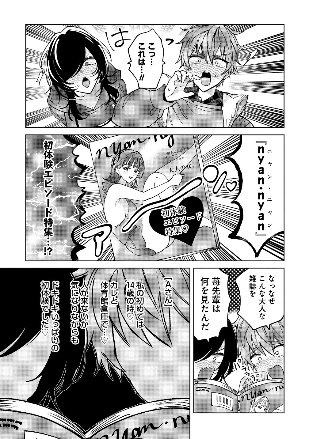 Moto Mahou Shoujo no Onee-san wa Koi wo Shiritai - Chapter 12 - Page 19