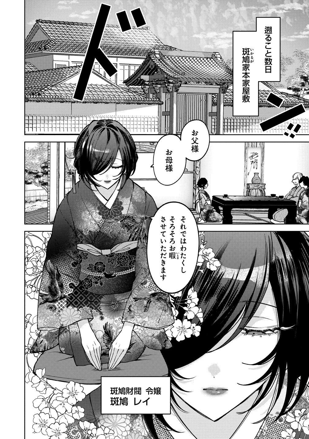 Moto Mahou Shoujo no Onee-san wa Koi wo Shiritai - Chapter 12 - Page 2
