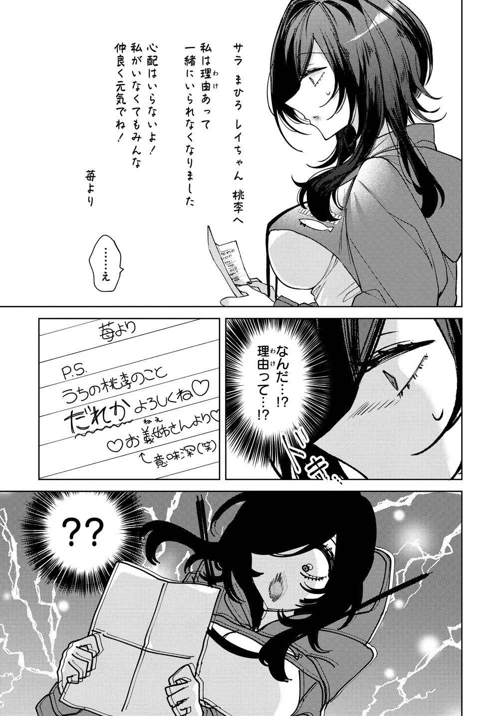 Moto Mahou Shoujo no Onee-san wa Koi wo Shiritai - Chapter 12 - Page 21