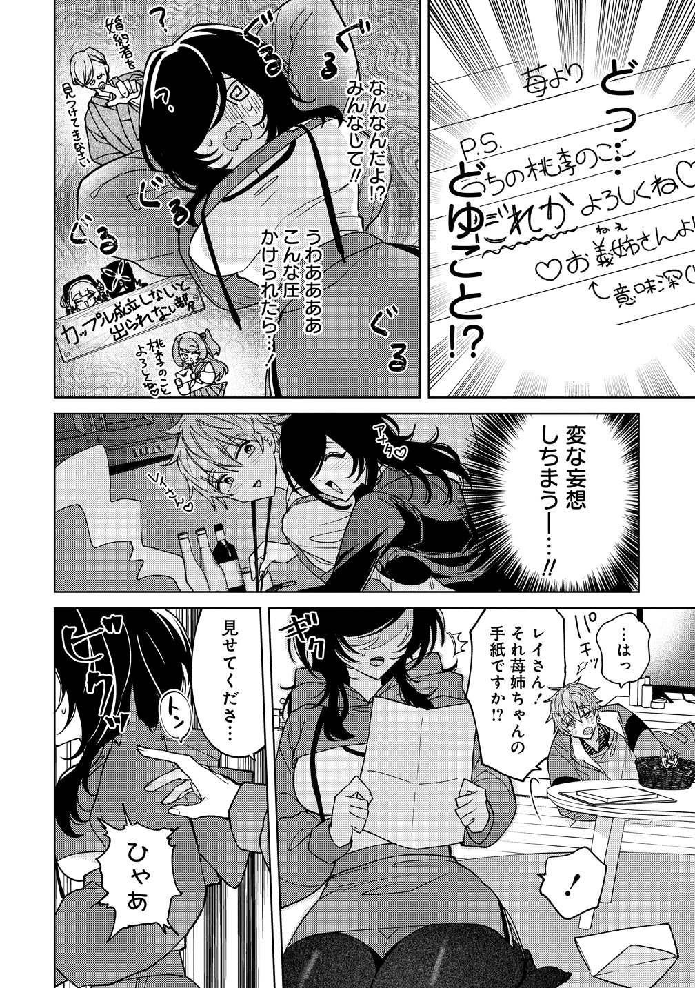 Moto Mahou Shoujo no Onee-san wa Koi wo Shiritai - Chapter 12 - Page 22