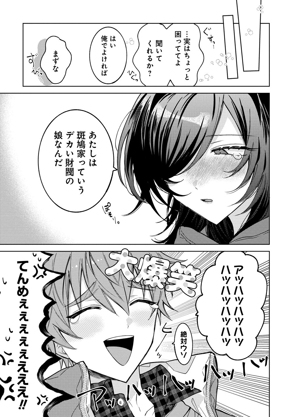 Moto Mahou Shoujo no Onee-san wa Koi wo Shiritai - Chapter 12 - Page 27