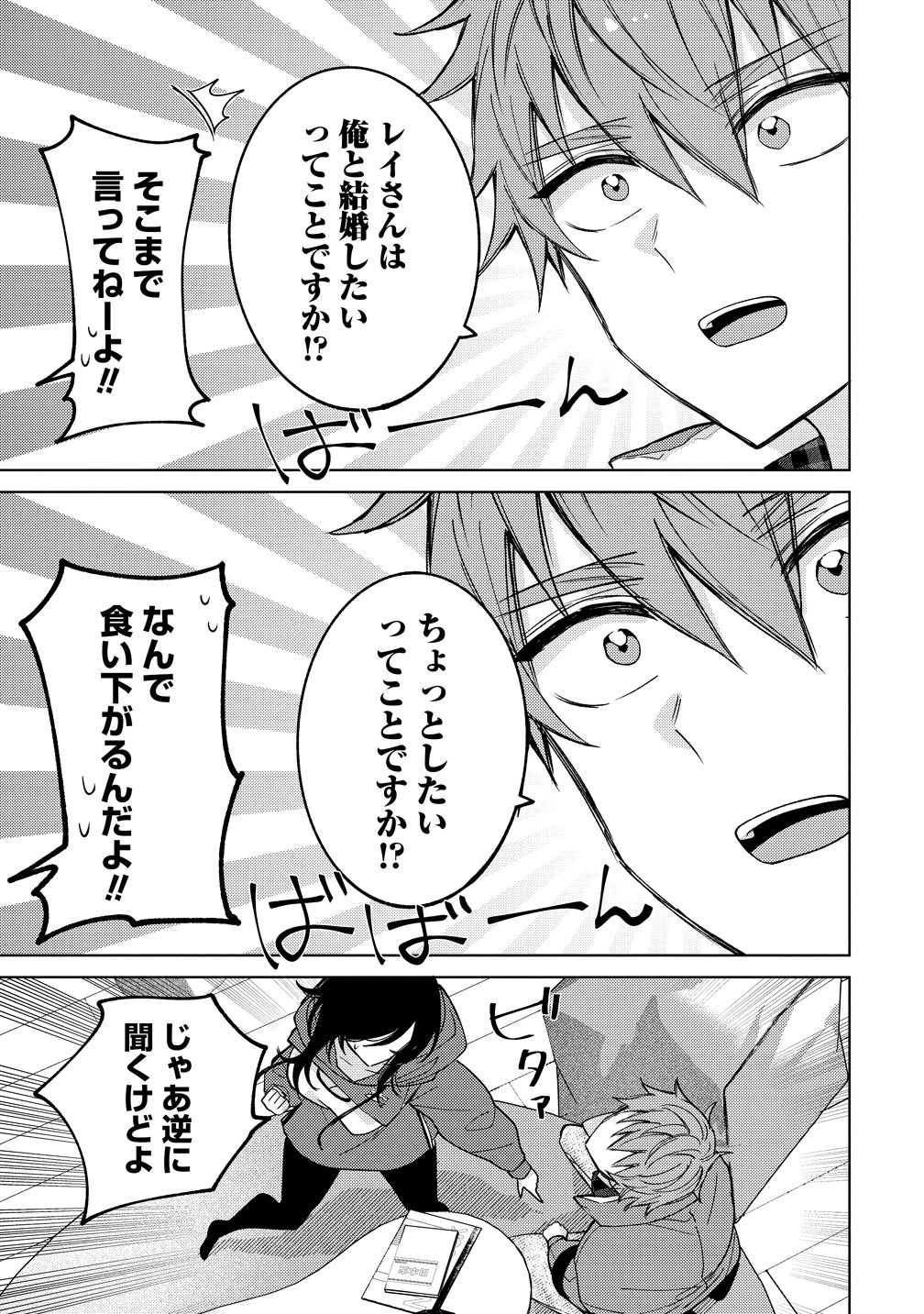Moto Mahou Shoujo no Onee-san wa Koi wo Shiritai - Chapter 12 - Page 29