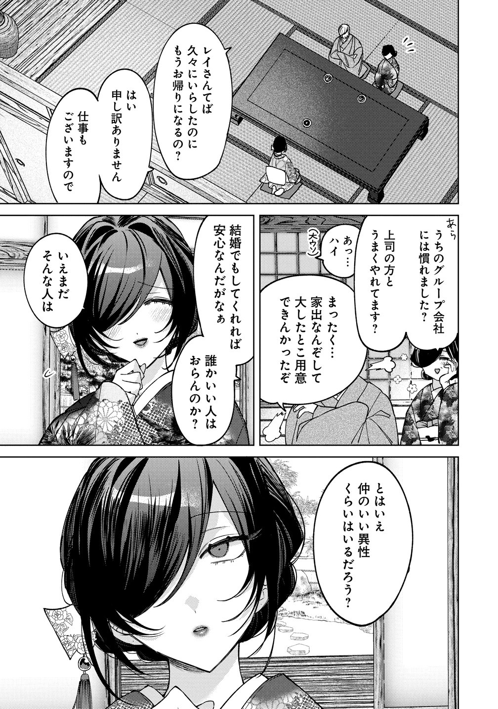 Moto Mahou Shoujo no Onee-san wa Koi wo Shiritai - Chapter 12 - Page 3