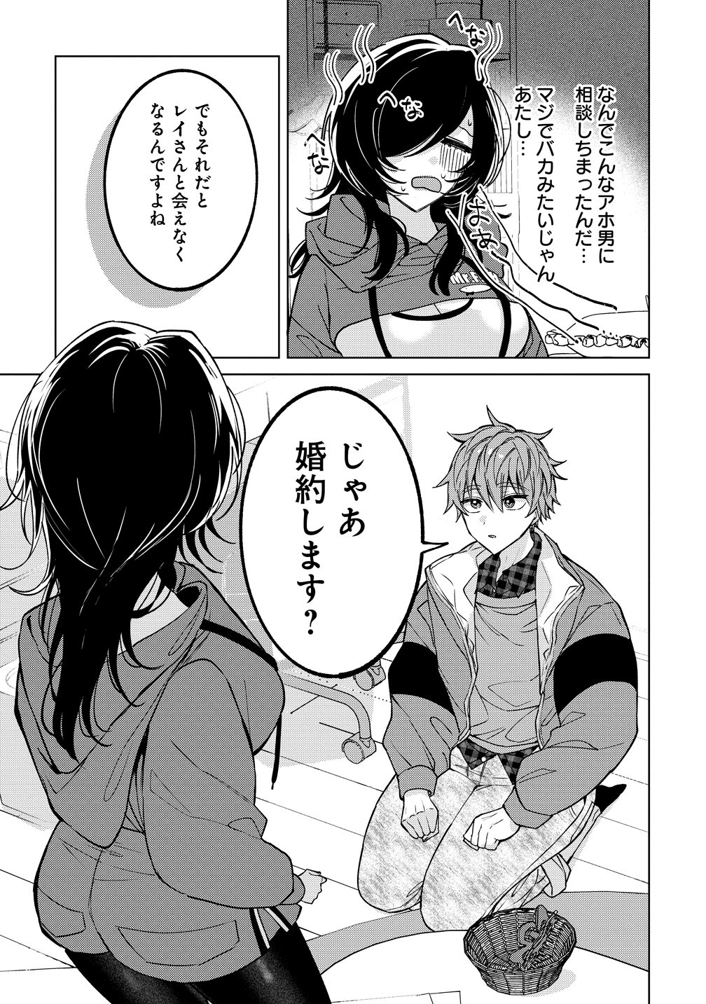 Moto Mahou Shoujo no Onee-san wa Koi wo Shiritai - Chapter 12 - Page 31