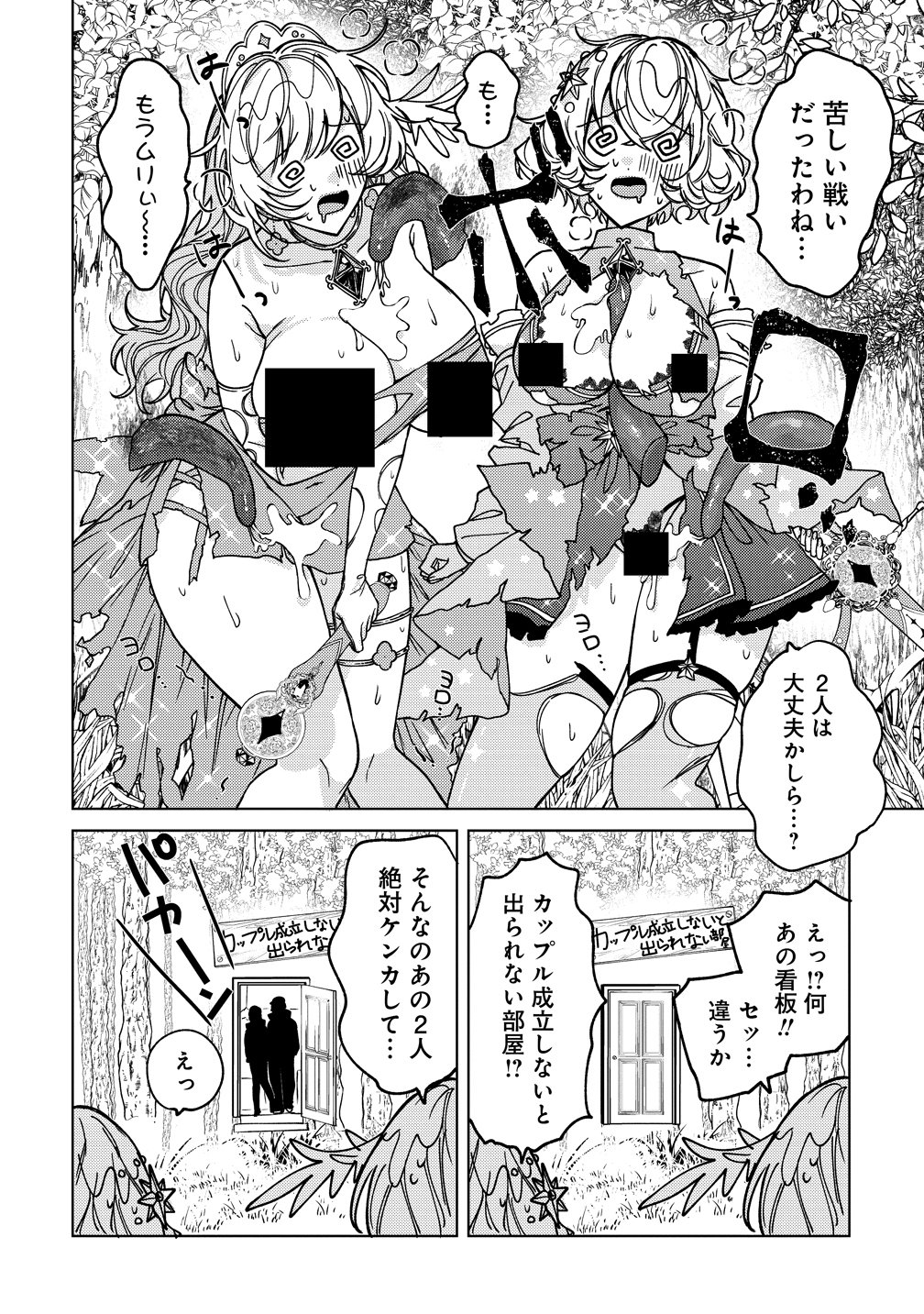 Moto Mahou Shoujo no Onee-san wa Koi wo Shiritai - Chapter 12 - Page 32