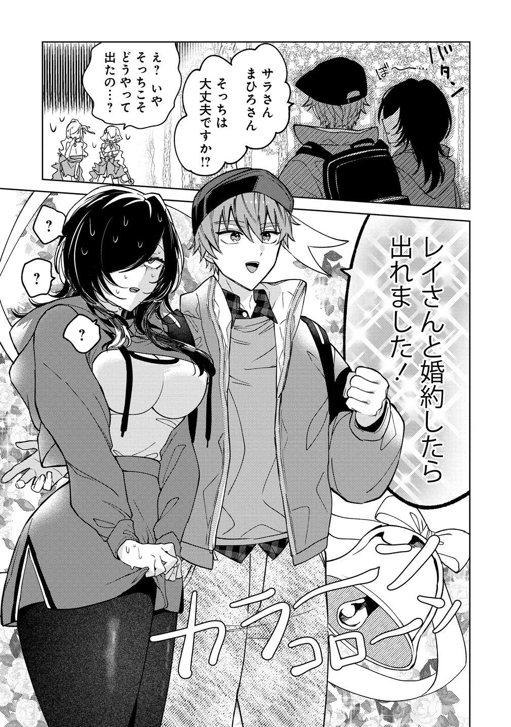 Moto Mahou Shoujo no Onee-san wa Koi wo Shiritai - Chapter 12 - Page 33
