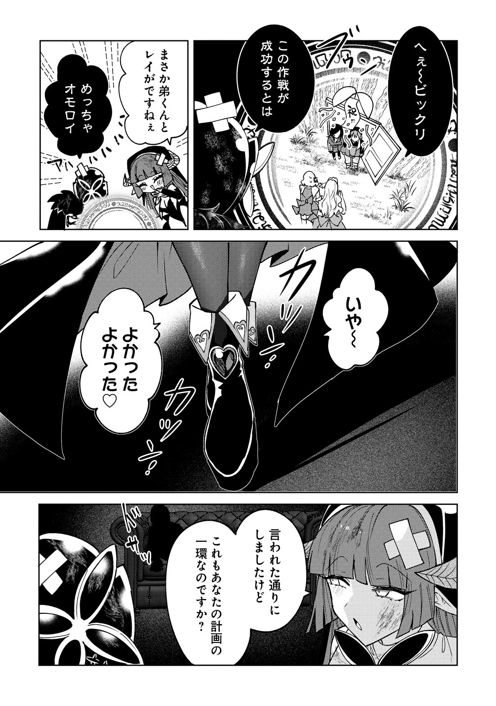 Moto Mahou Shoujo no Onee-san wa Koi wo Shiritai - Chapter 12 - Page 35