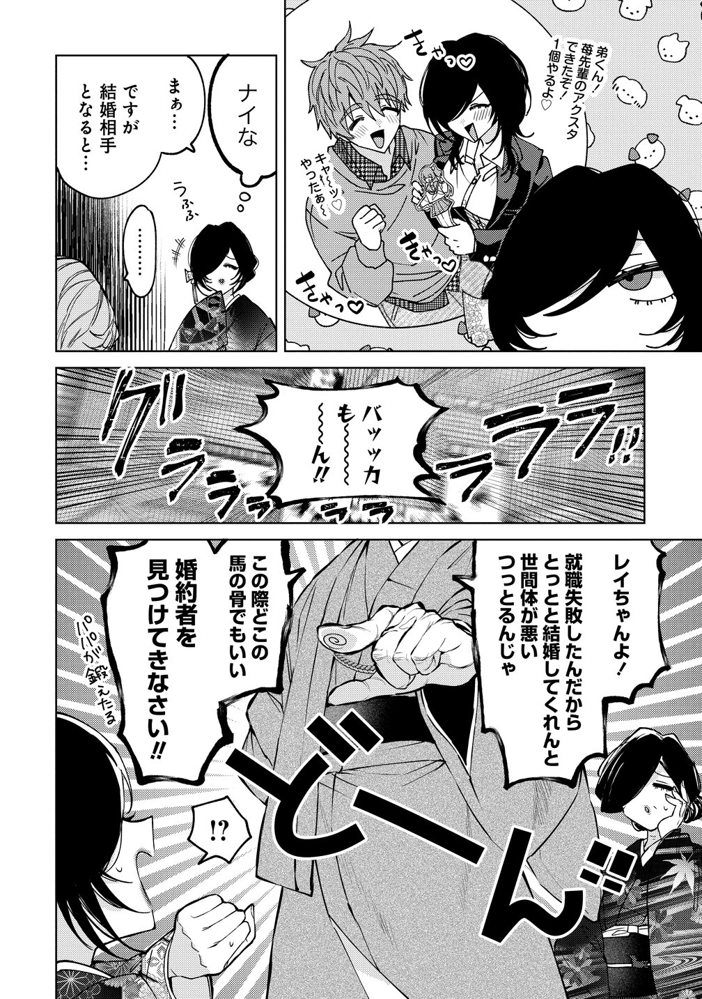 Moto Mahou Shoujo no Onee-san wa Koi wo Shiritai - Chapter 12 - Page 4