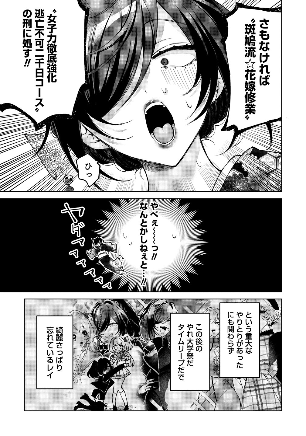Moto Mahou Shoujo no Onee-san wa Koi wo Shiritai - Chapter 12 - Page 5