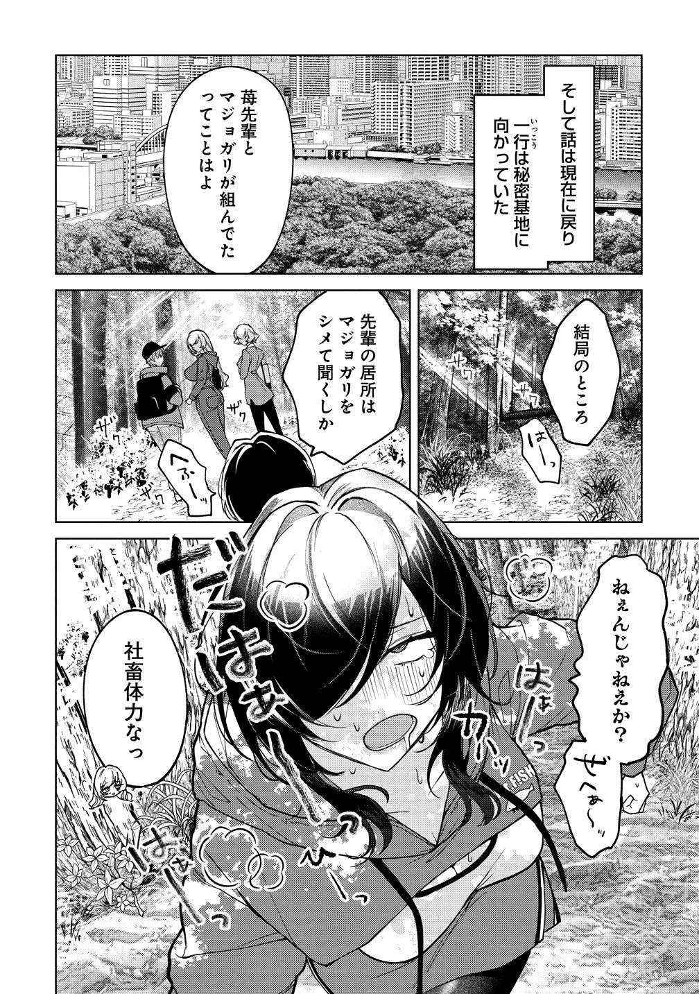 Moto Mahou Shoujo no Onee-san wa Koi wo Shiritai - Chapter 12 - Page 6