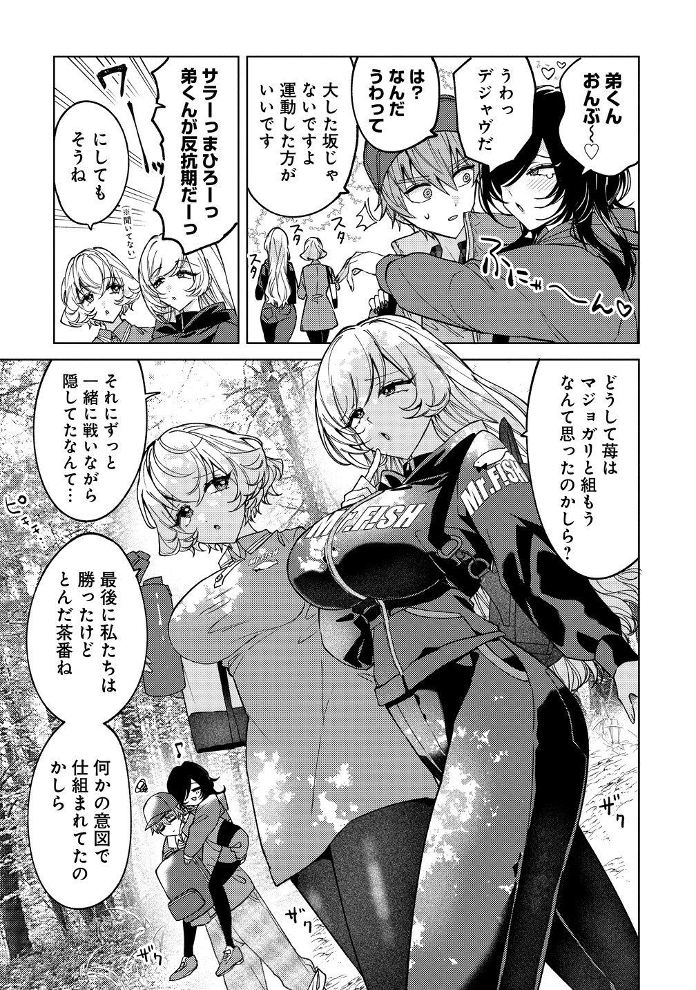Moto Mahou Shoujo no Onee-san wa Koi wo Shiritai - Chapter 12 - Page 7