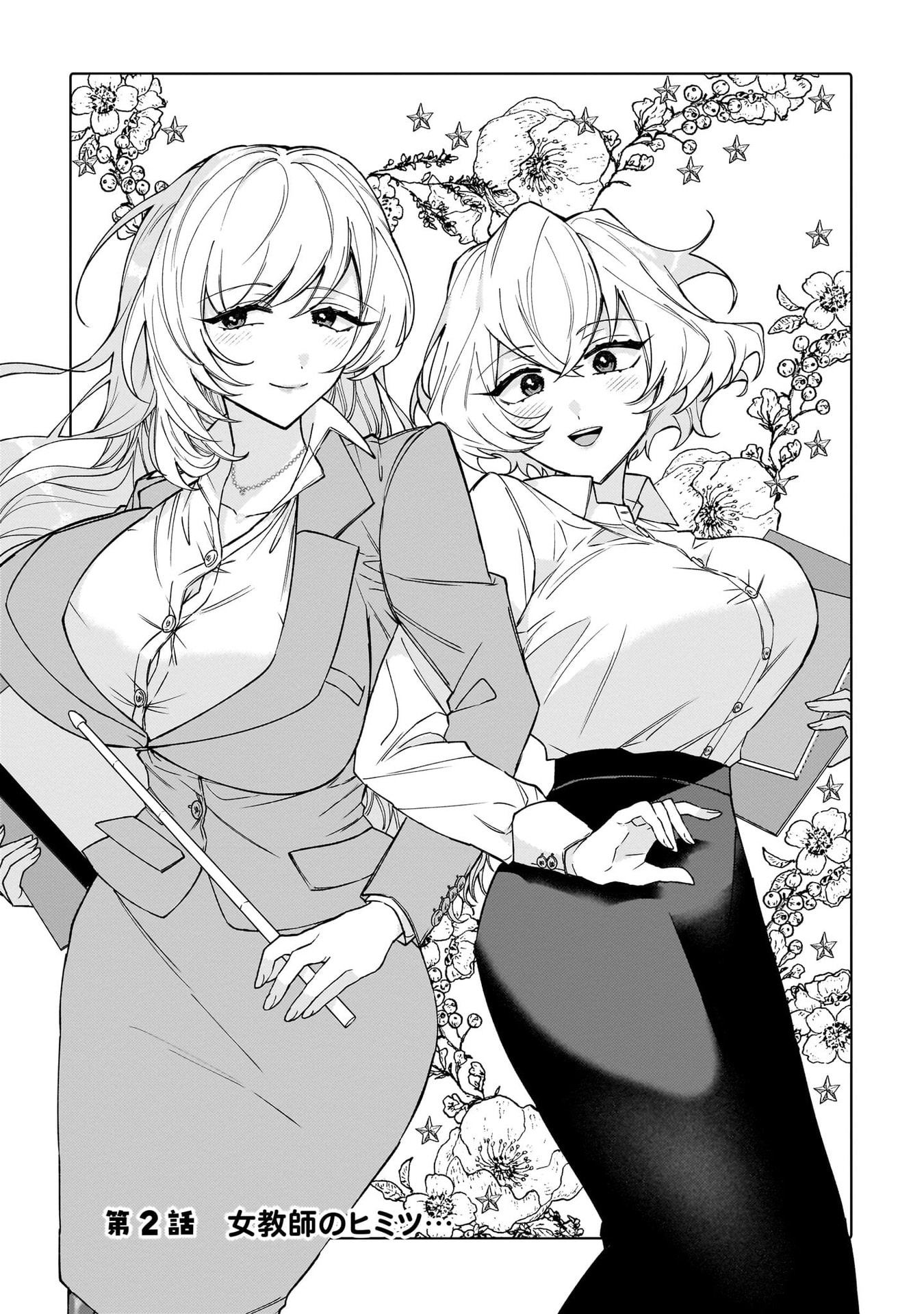 Moto Mahou Shoujo no Onee-san wa Koi wo Shiritai - Chapter 2 - Page 1
